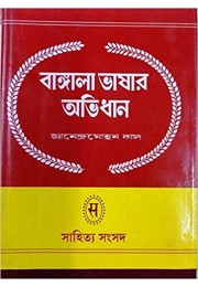 Bangla Bhasar Abhidhan 1